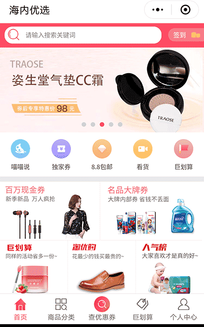 海内优选截图1