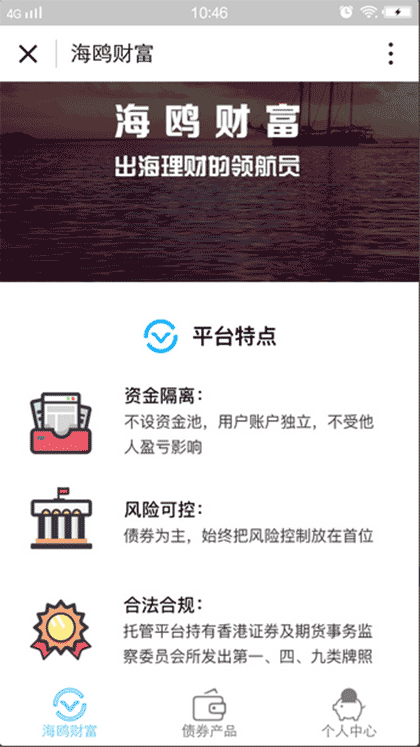 海鸥财富截图1
