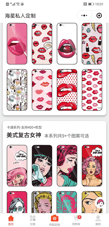 海星私人定制截图3