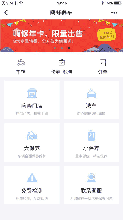 嗨修养车助手截图1