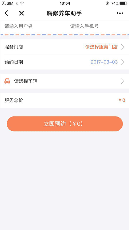 嗨修养车助手截图3