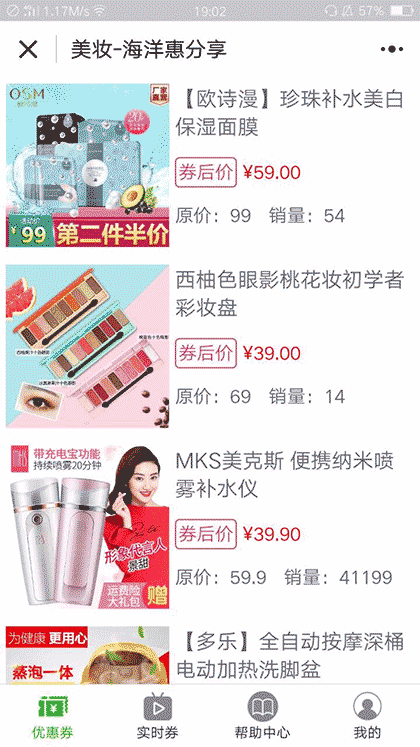 海洋惠分享截图1