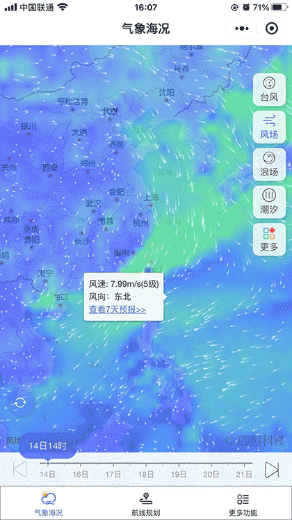 海洋天气查询截图1