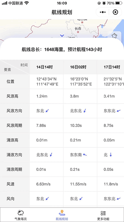 海洋天气查询截图3