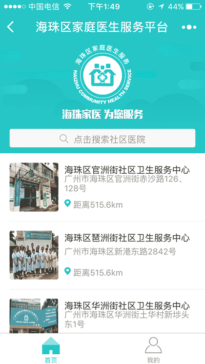 海珠家医580截图1