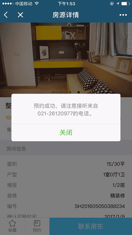 嗨住租房截图1