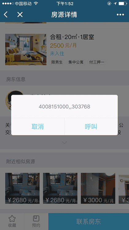 嗨住租房截图2
