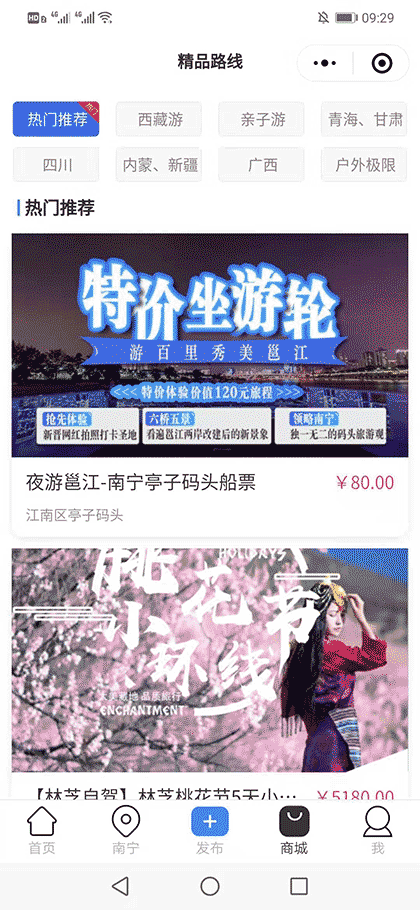 嗨走旅行截图1