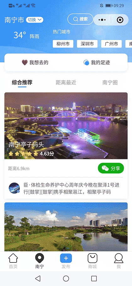 嗨走旅行截图3