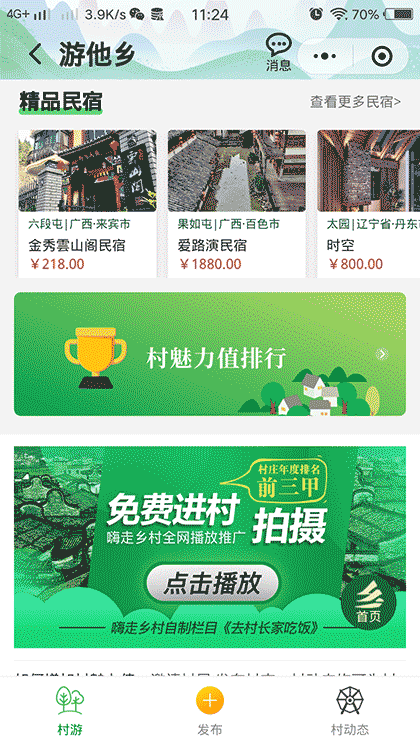 嗨走乡村截图1