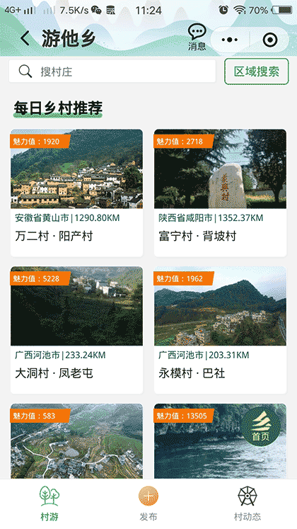 嗨走乡村截图1