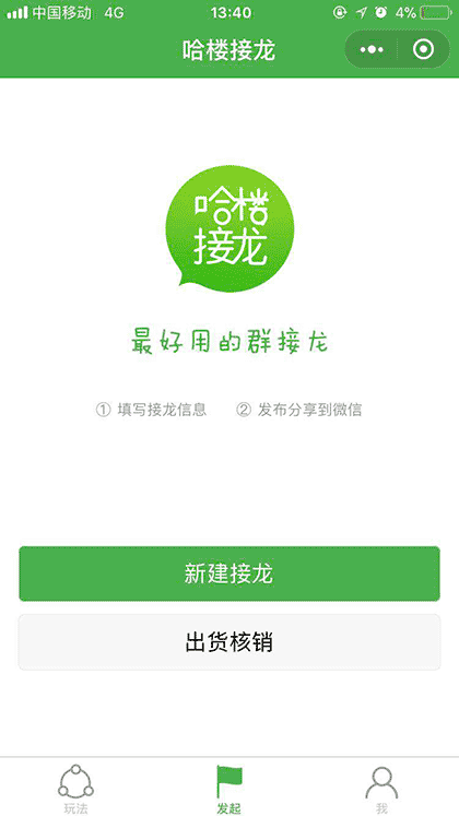 哈楼接龙截图1
