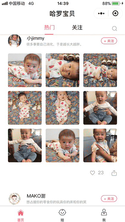 哈罗宝贝截图2