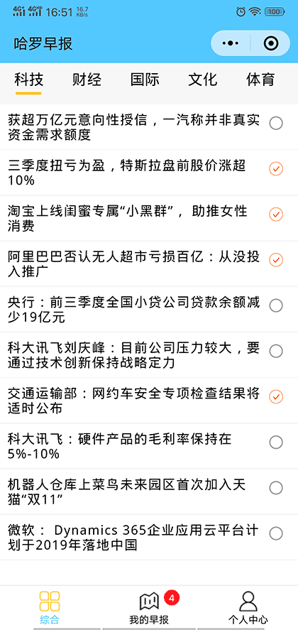 哈罗早报截图1