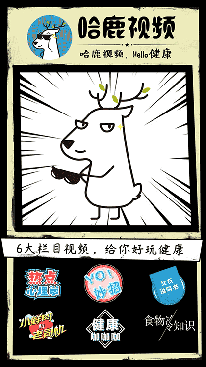 哈鹿视频截图1