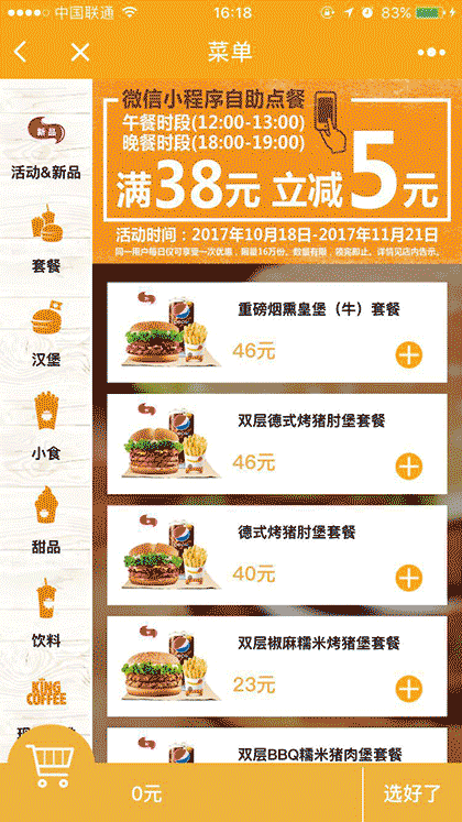 汉堡王自主点餐截图2