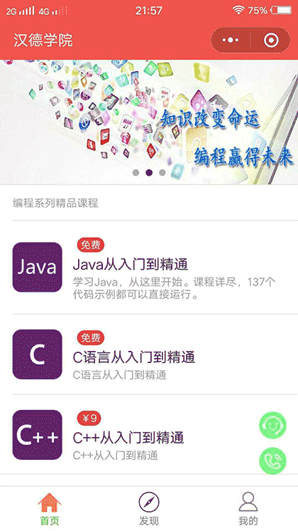 汉德学院截图1