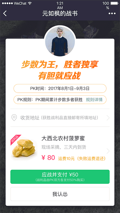 汗滴运动PK购截图1