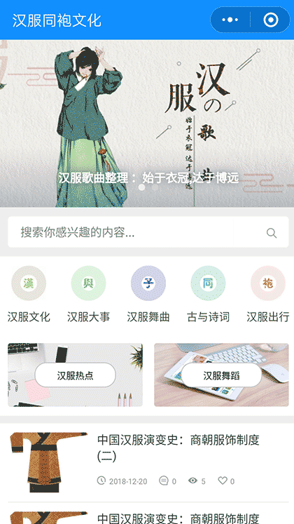 汉服同袍文化截图1