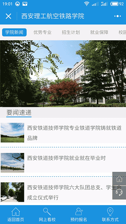 航空铁路学院截图1