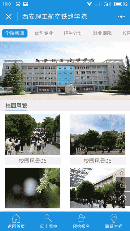 航空铁路学院截图2