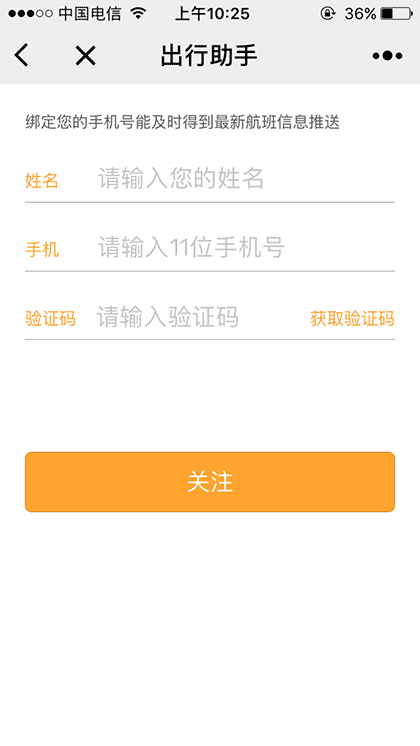 航旅出行助手截图1
