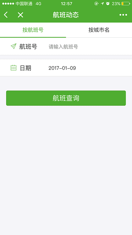 航旅纵横UMETRIP截图2