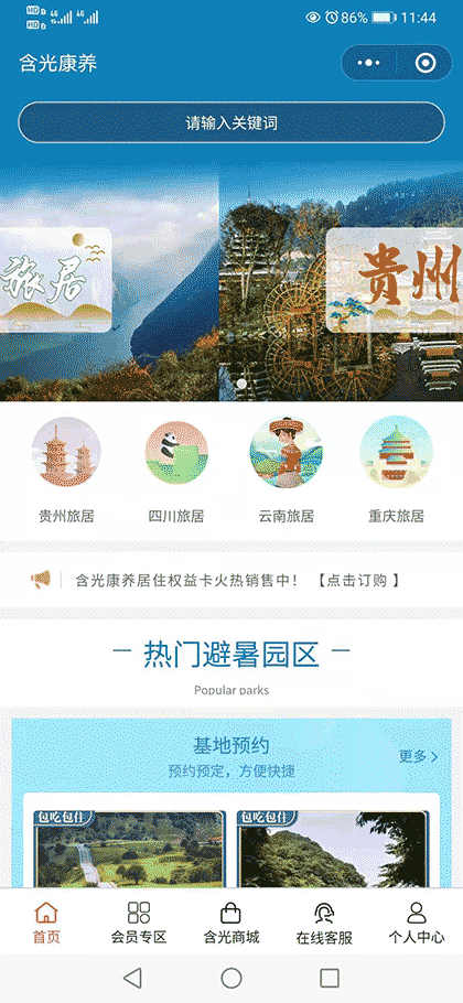 含光康养截图1