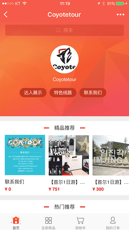 韩国体验式旅行截图1