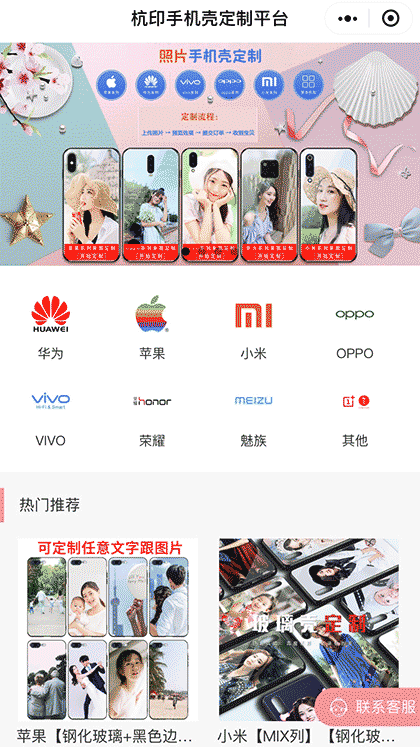 杭印手机壳定制截图1