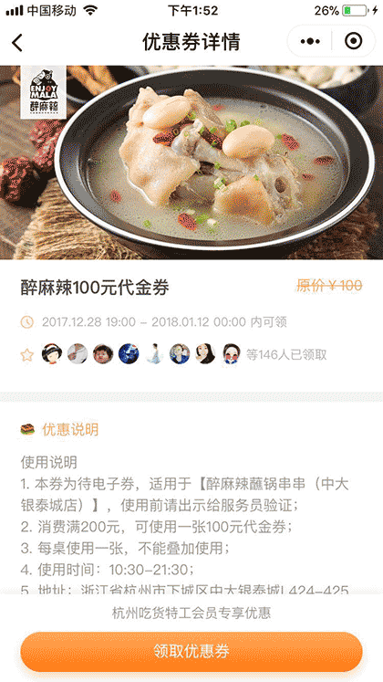 杭州吃货特工截图2