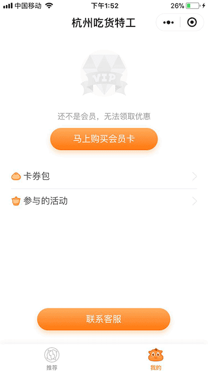 杭州吃货特工截图3