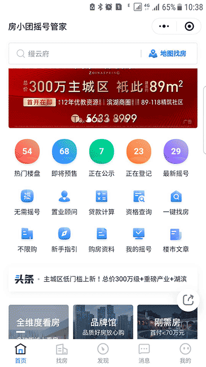 杭州房小团截图1