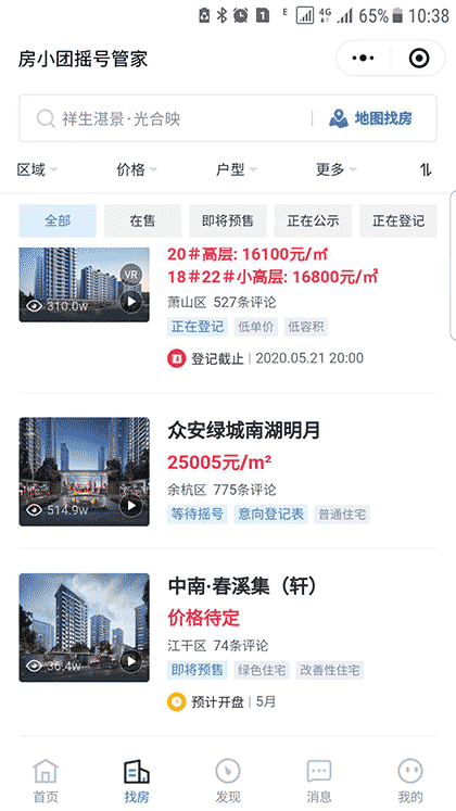杭州房小团截图2