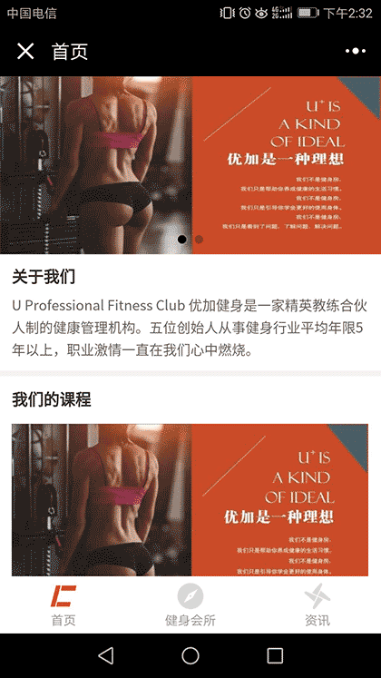 杭州健身会所截图1