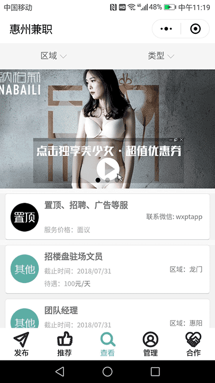 杭州兼职Go截图1