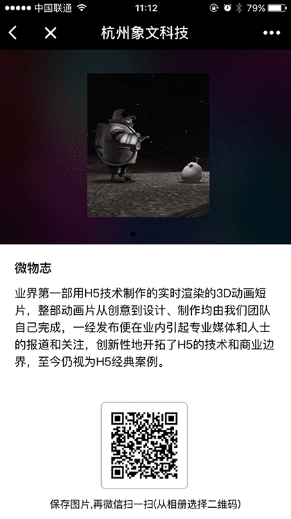 杭州象文科技截图2