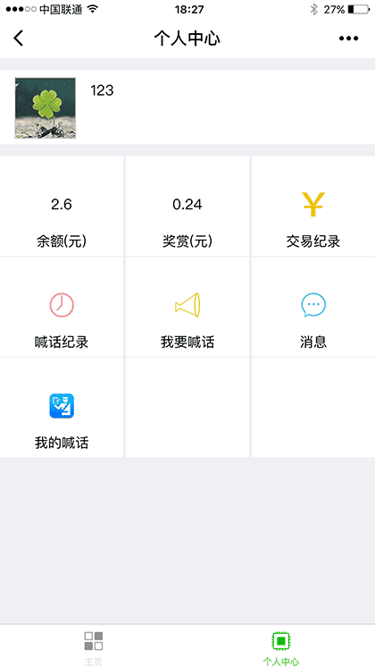 喊话截图1