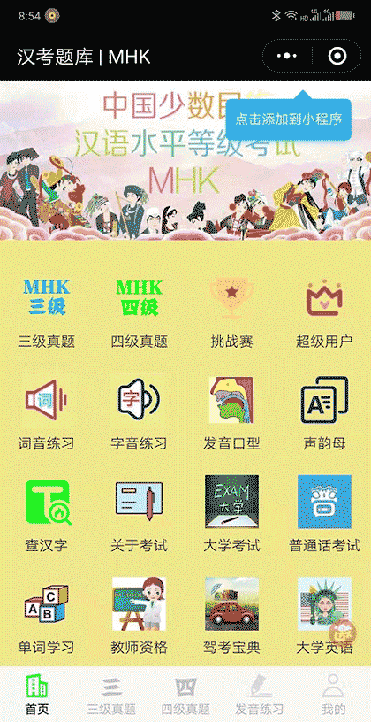汉考题库截图1