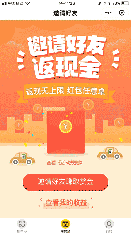 喊你挪车截图1