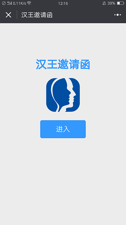 汉王邀请函截图1
