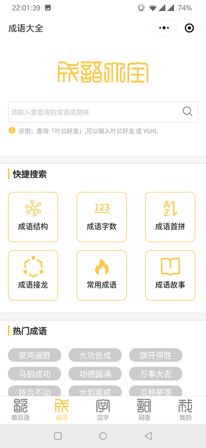 汉语大辞典截图2
