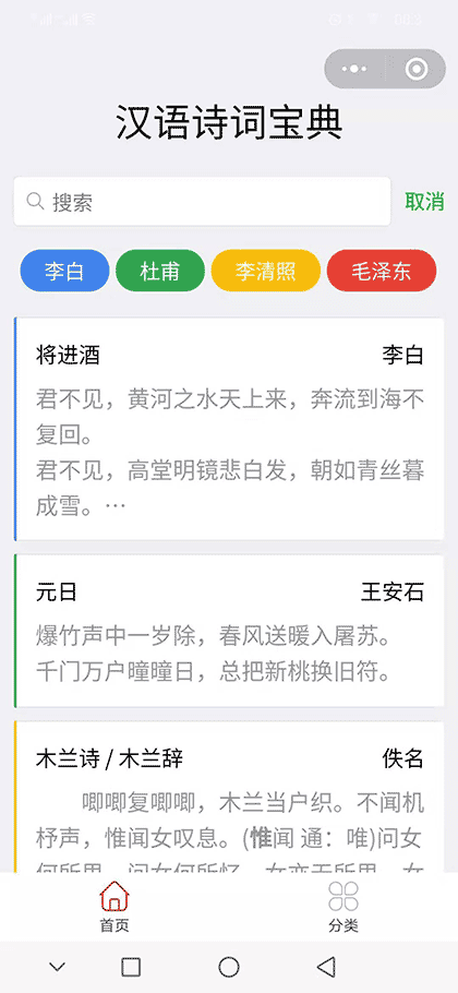 汉语诗词宝典截图1