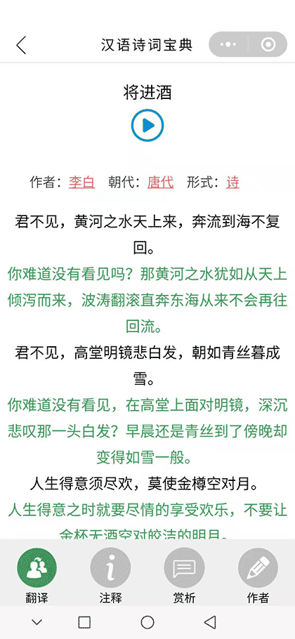 汉语诗词宝典截图2