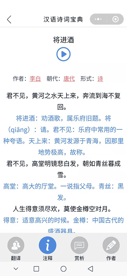 汉语诗词宝典截图3