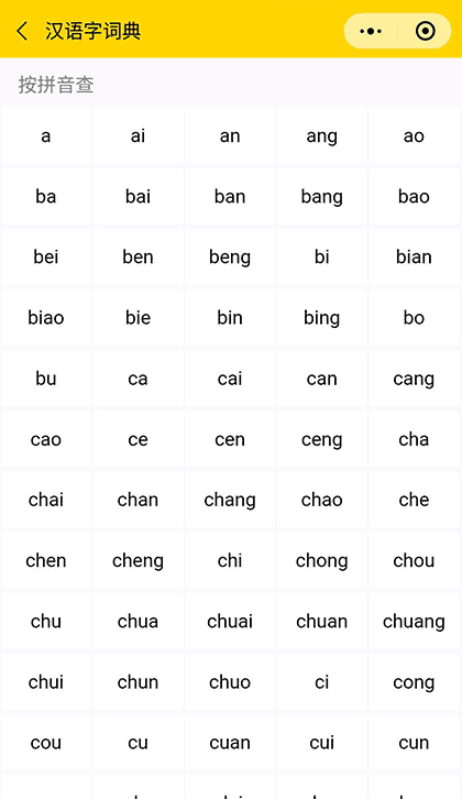 汉语字词典截图3