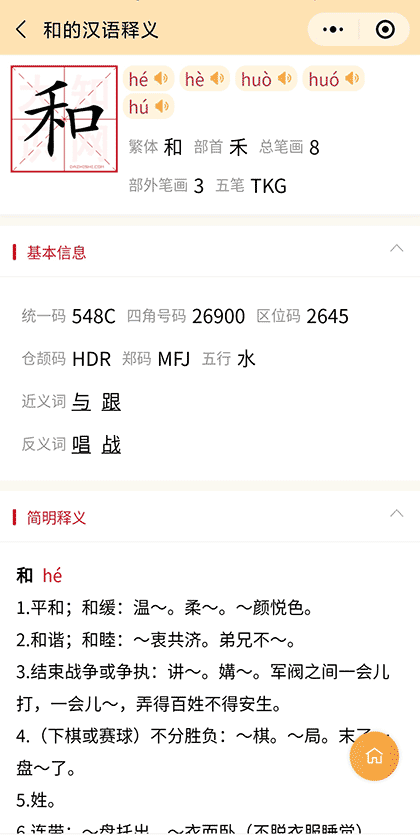 汉语字典专业版截图2