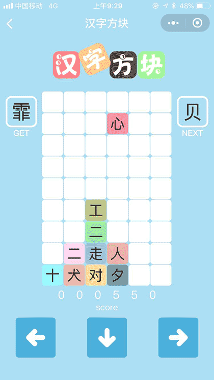 汉字方块截图1