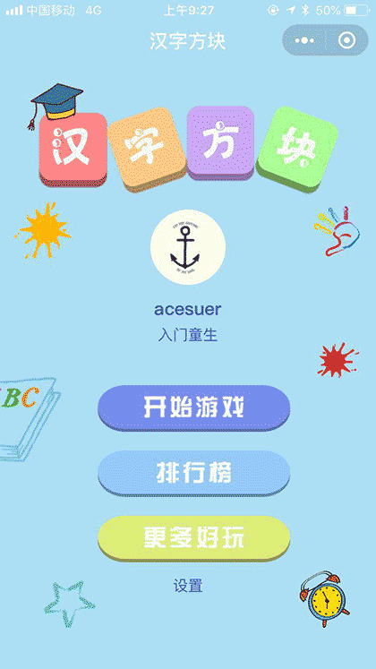 汉字方块截图3