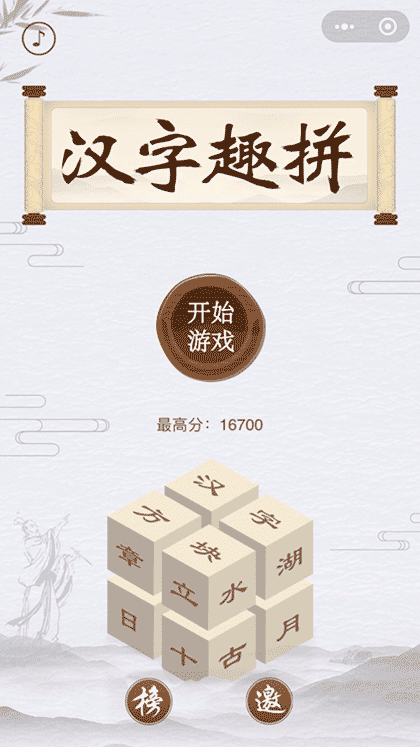 汉字趣拼截图1